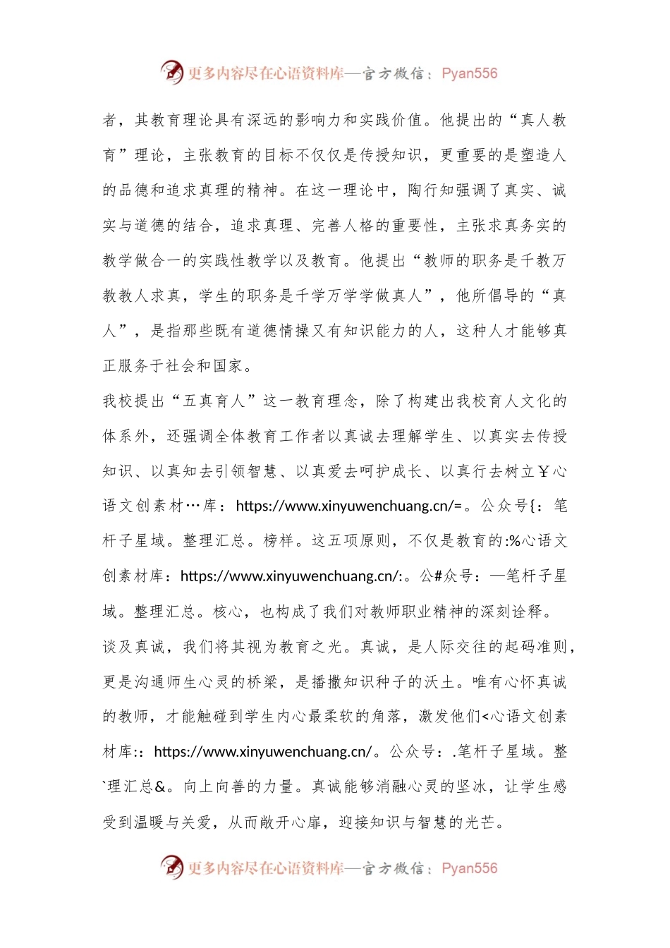 校党委书记在X中学庆祝第40个教师节大会上的致辞.docx_第2页