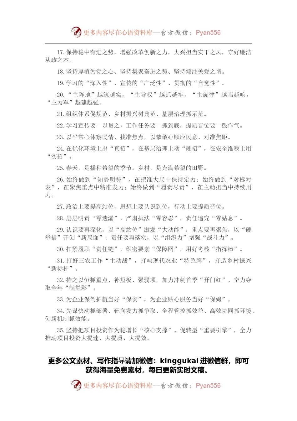 每日金句（2022年4月19日）.docx_第2页