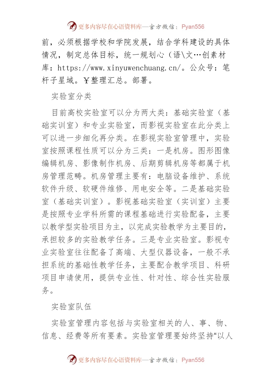 新文科背景下高校影视实验室管理.docx_第2页