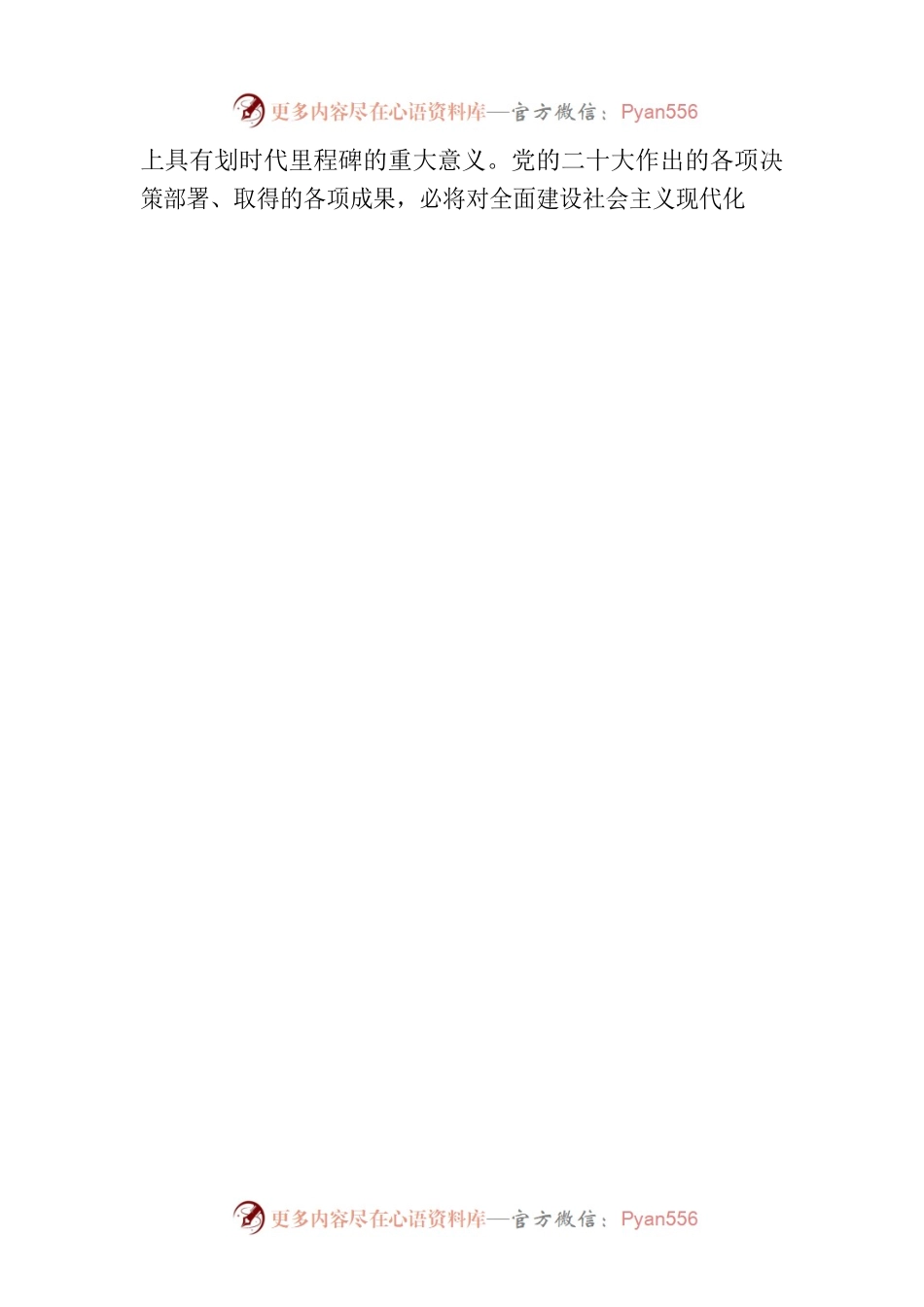 杨朝伟主持X县委常委会第64次（扩大）会议暨X县传达学习贯彻党的二十大精神领导干部大会.docx_第2页
