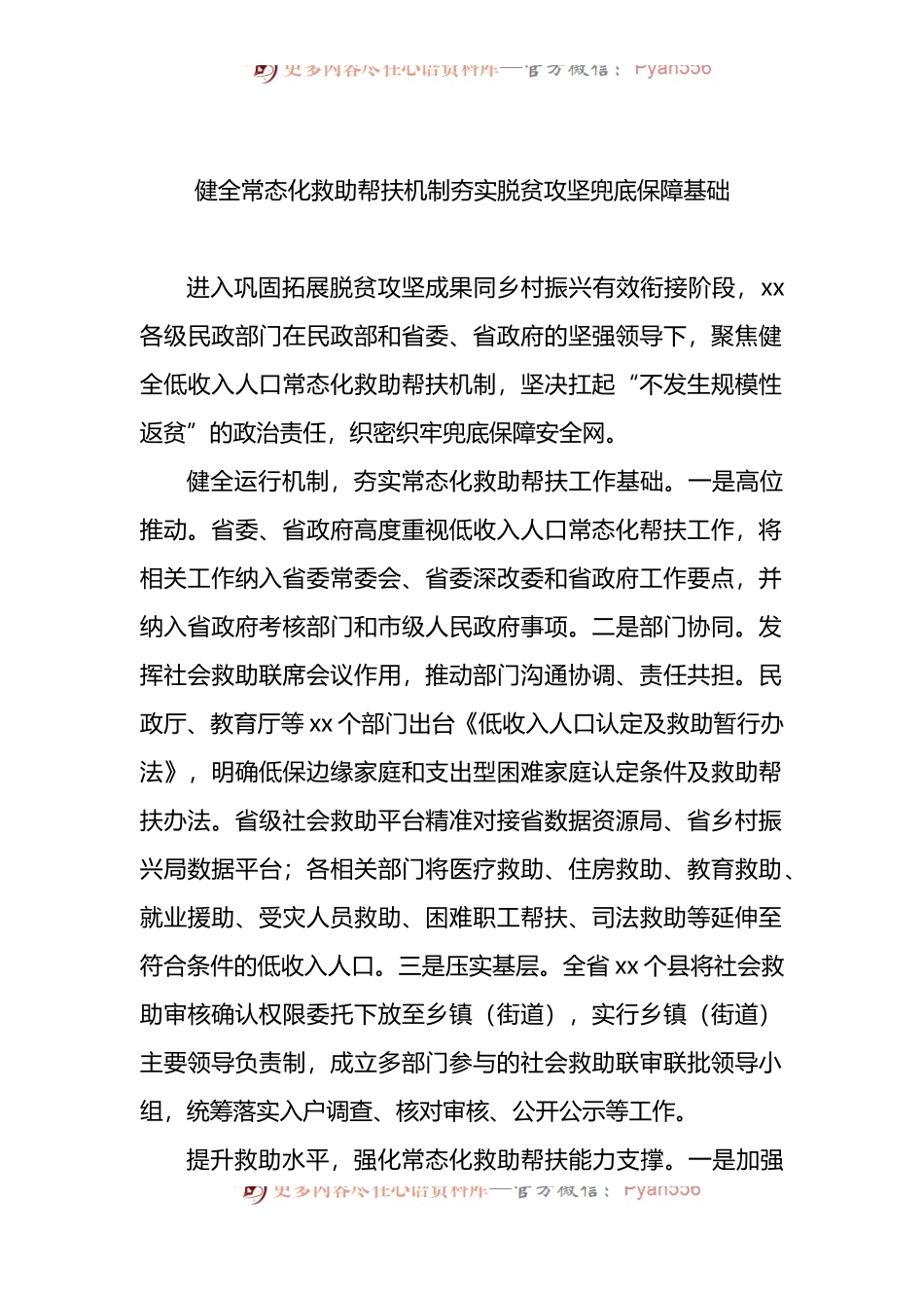 汇编1255-在2022年巩固拓展脱贫攻坚成果同乡村振兴有效衔接工作推进视频会上的发言-6篇.docx_第2页