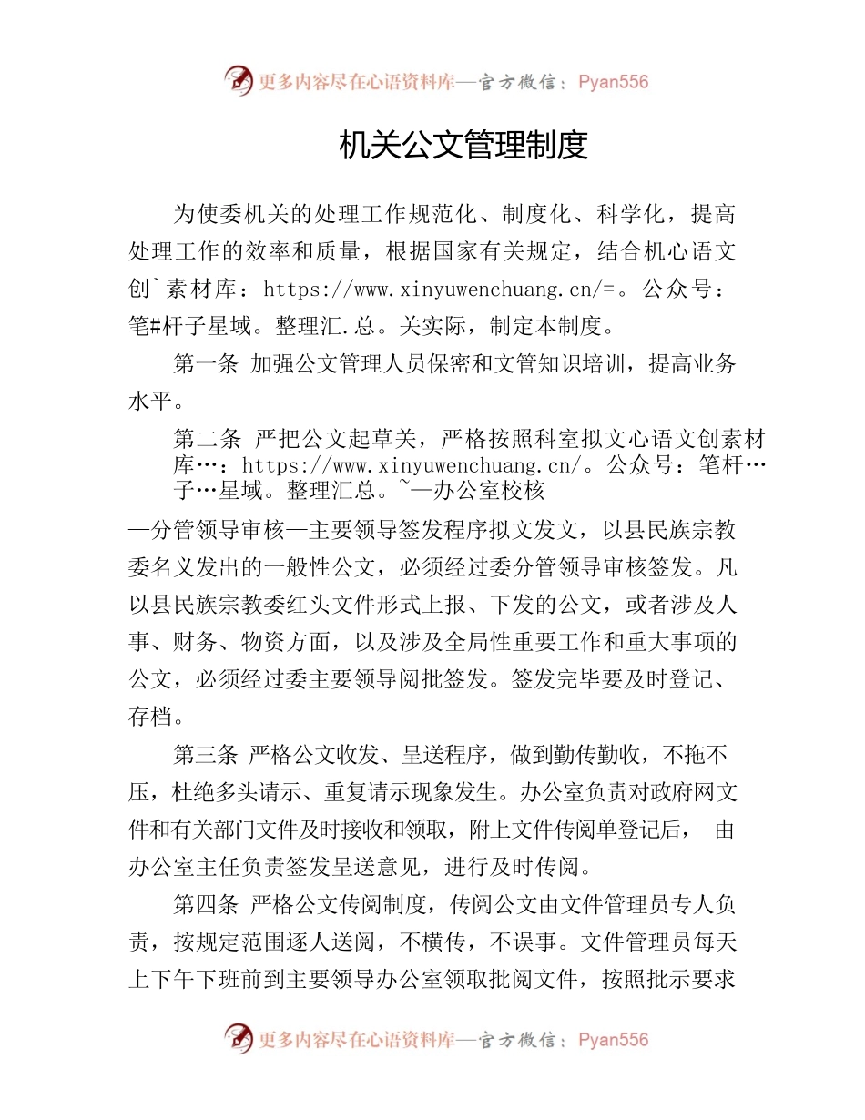 机关公文管理制度.docx_第1页