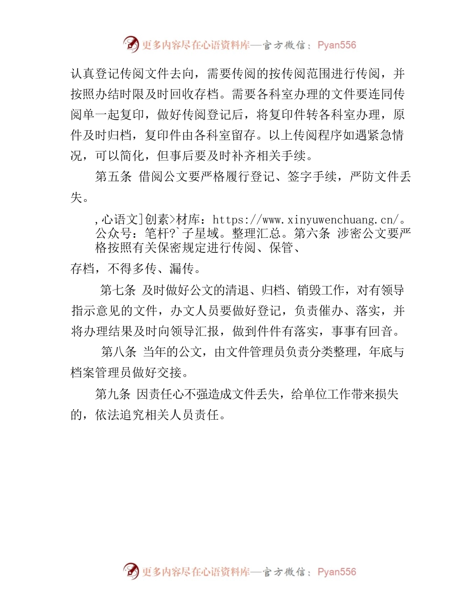 机关公文管理制度.docx_第2页
