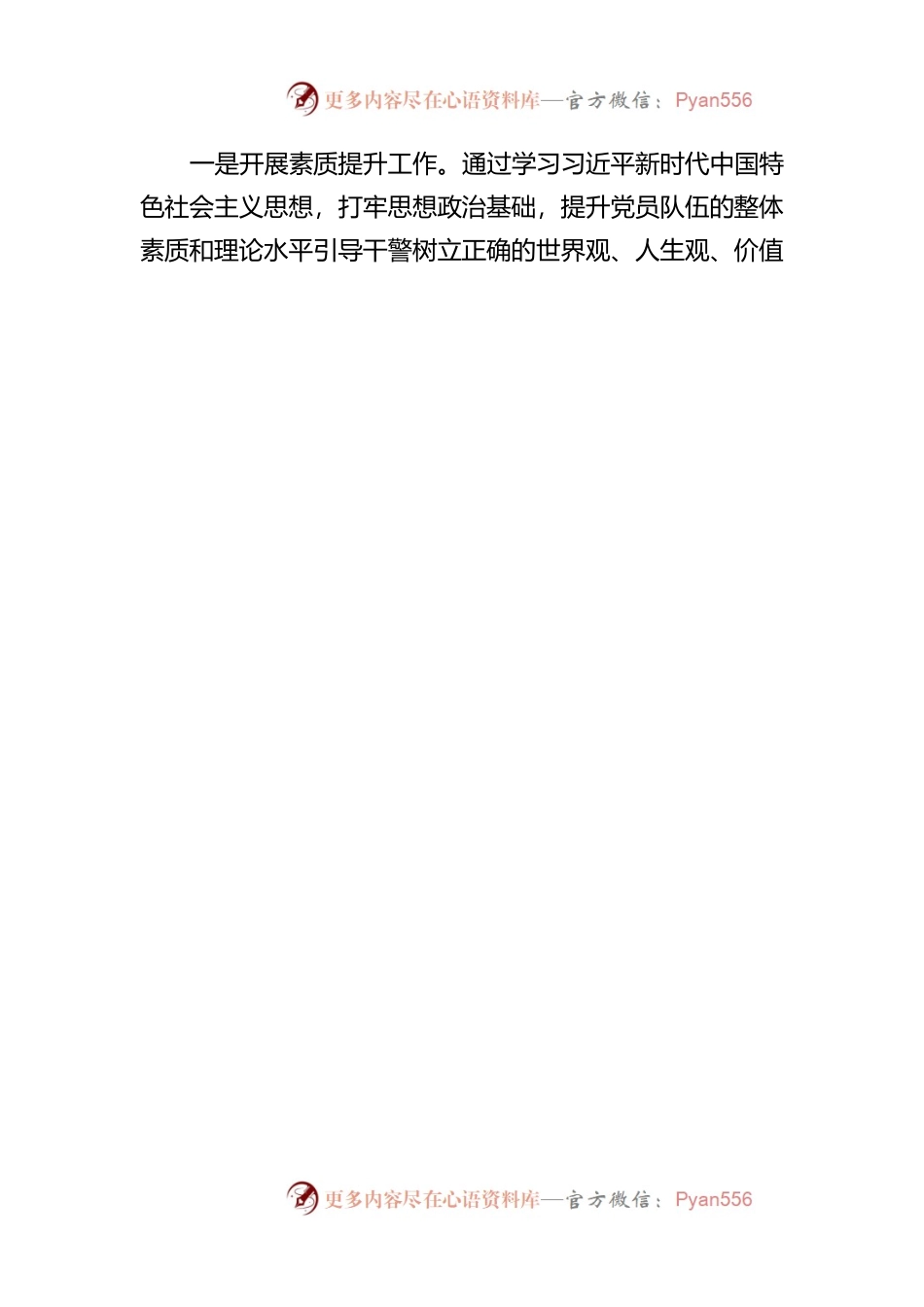 检察院党支部党建品牌工作经验材料范文.docx_第2页