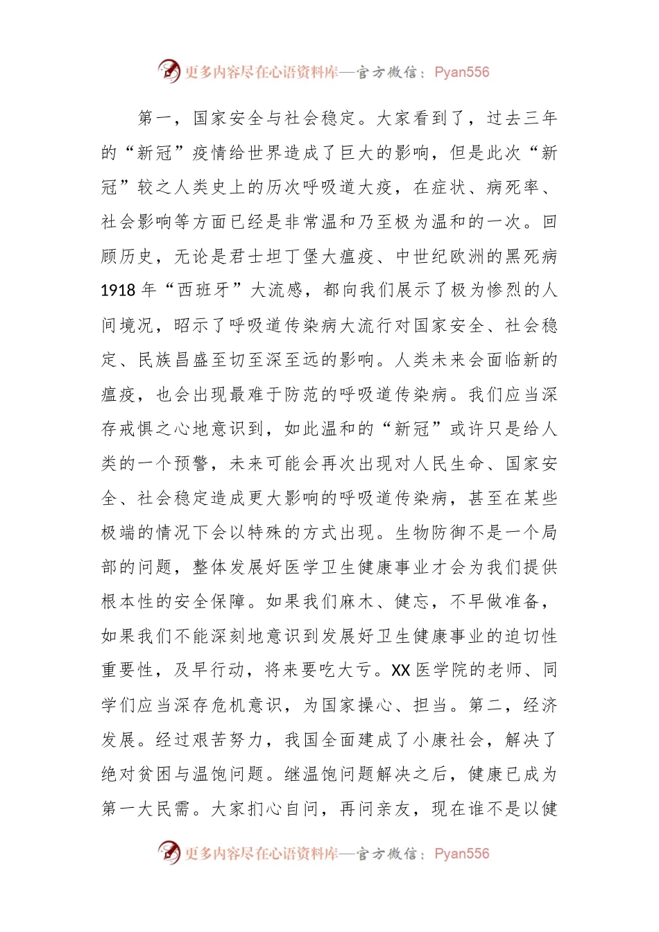 校长在XX医学院2023年开学典礼上的讲话.docx_第2页