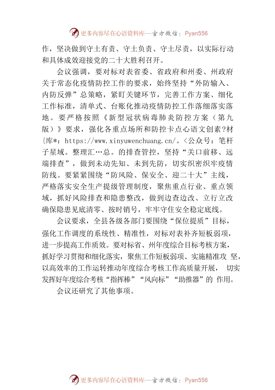 杨朝伟主持召开县委常委会第62次（扩大）会议.docx_第2页
