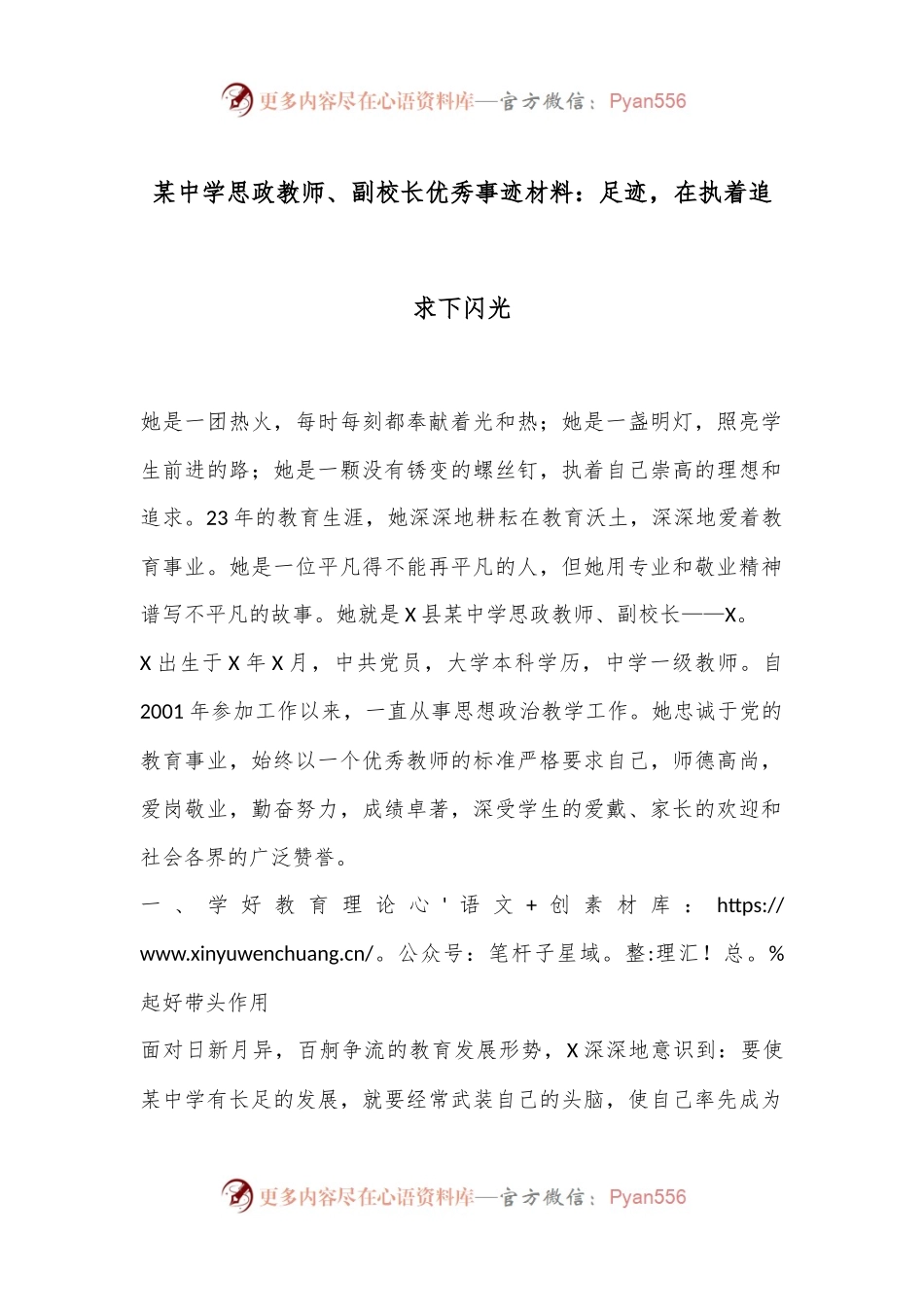 某中学思政教师、副校长优秀事迹材料：足迹，在执着追求下闪光.docx_第1页