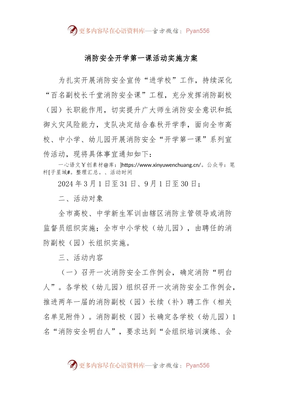 消防安全开学第一课活动实施方案.docx_第1页