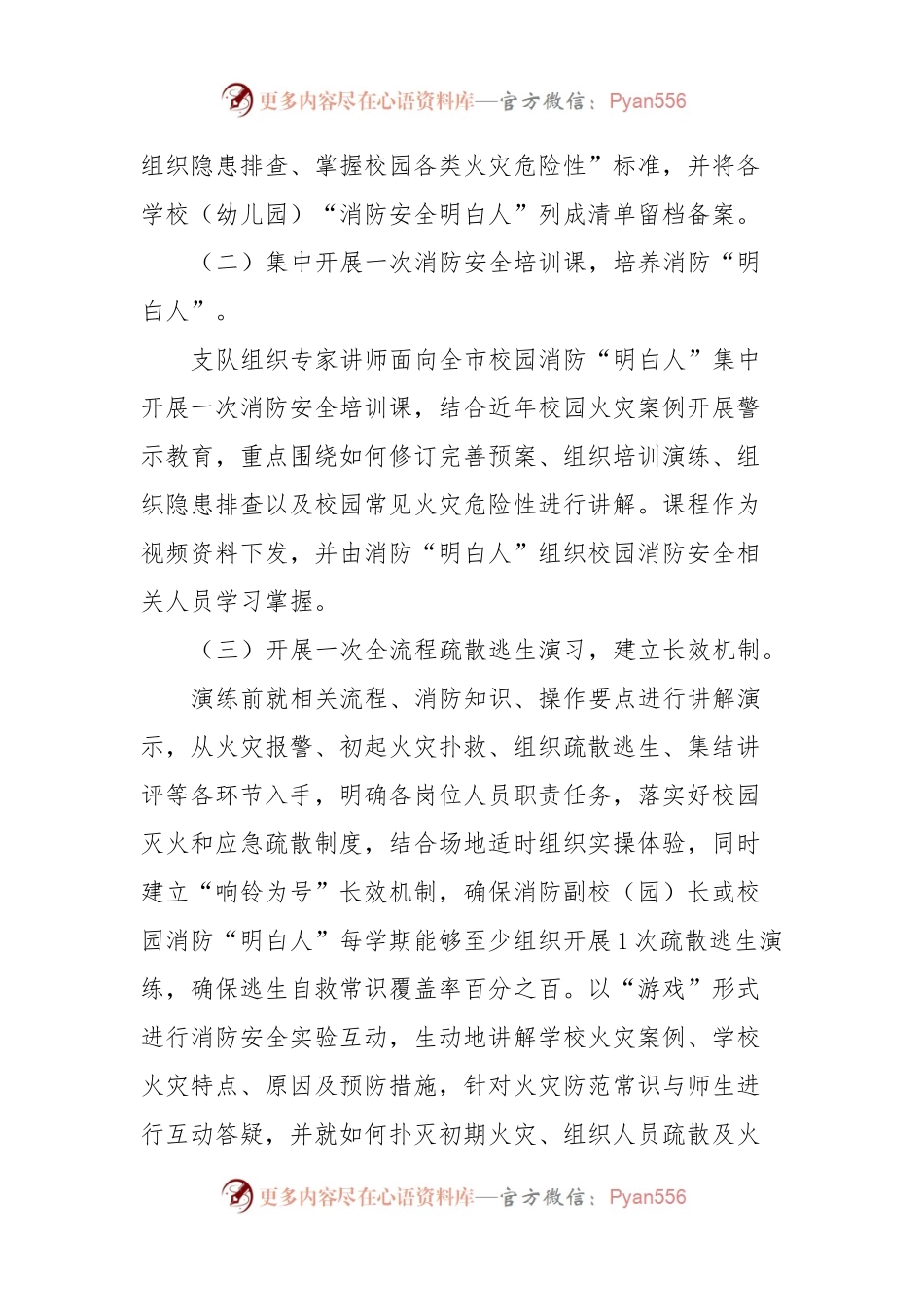 消防安全开学第一课活动实施方案.docx_第2页