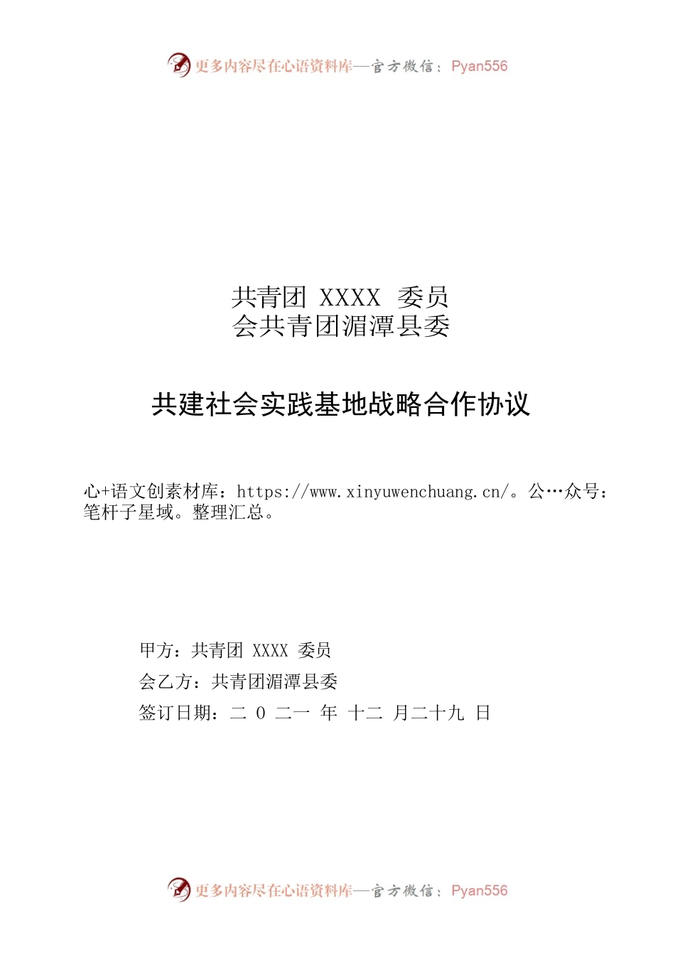 校地合作协议范本.docx_第1页
