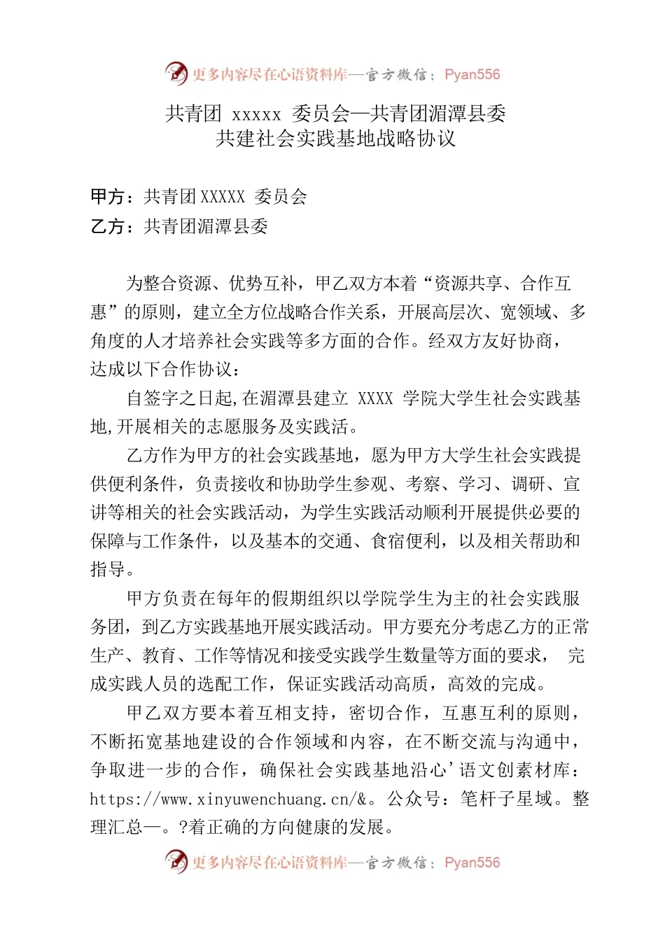 校地合作协议范本.docx_第2页