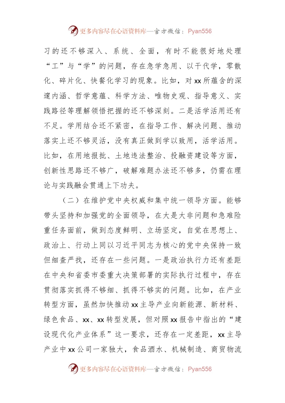 某县委书记2023年度专题民主生活会个人对照检查发言稿提纲.docx_第2页