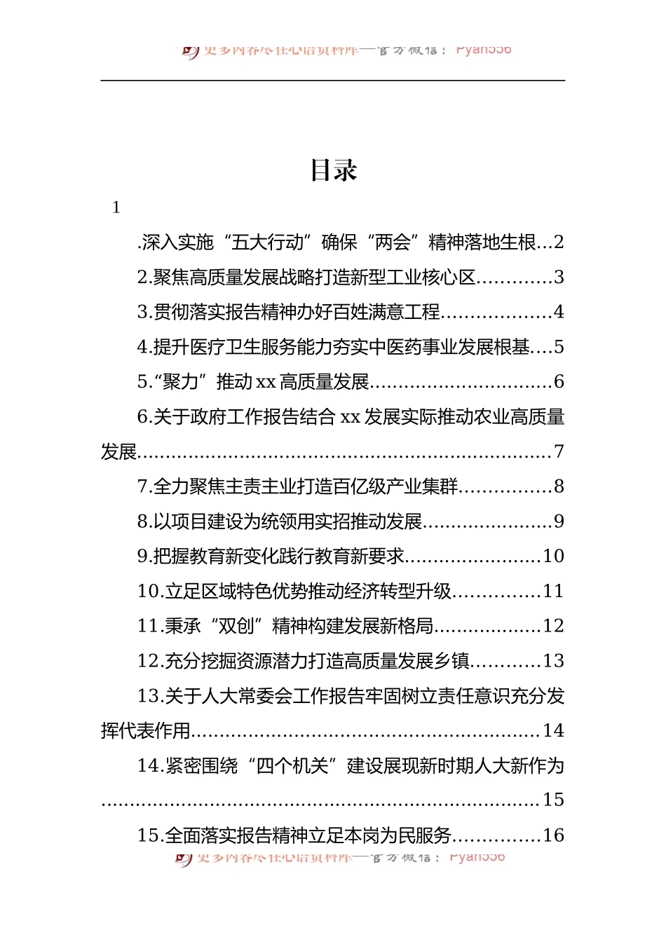 汇编345-人大代表在全市人大会议上的审议发言-28篇.docx_第1页