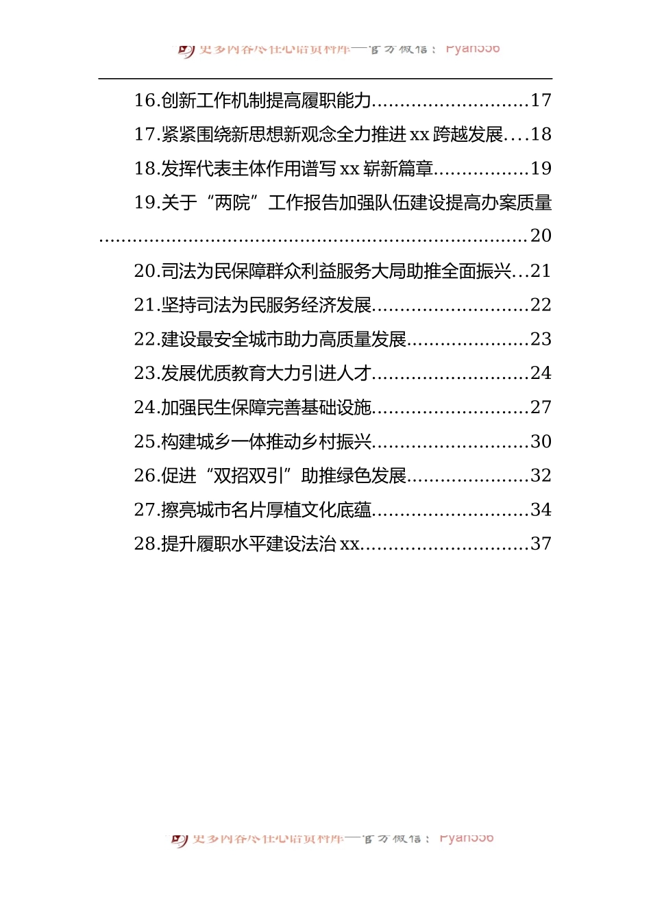 汇编345-人大代表在全市人大会议上的审议发言-28篇.docx_第2页