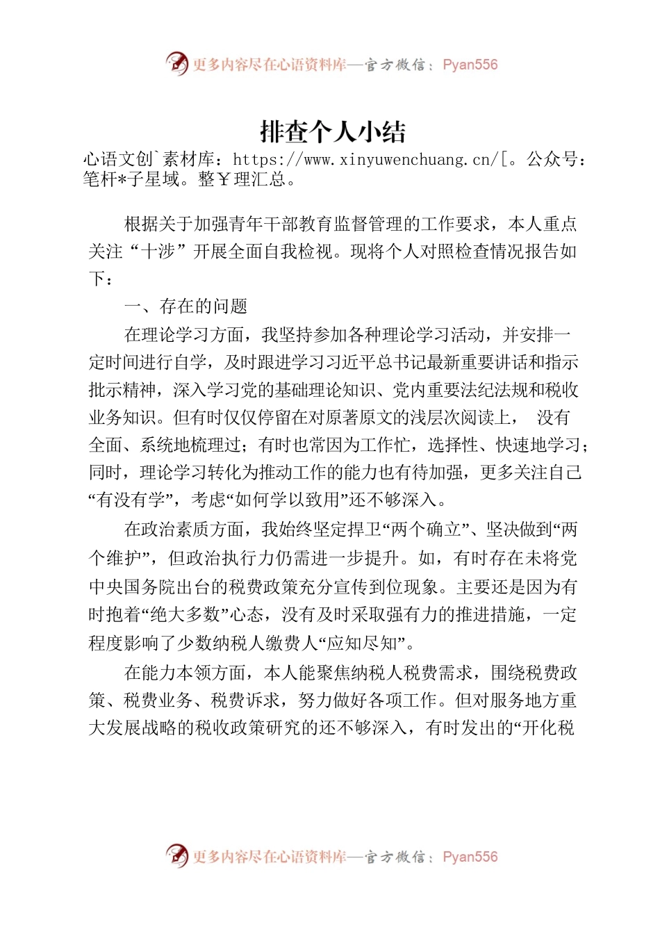 检视排查个人小结.docx_第1页