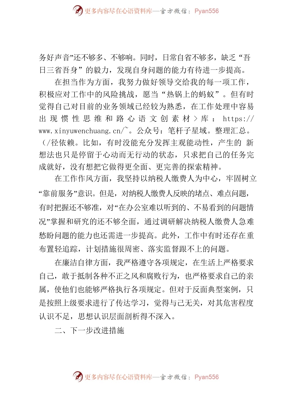 检视排查个人小结.docx_第2页