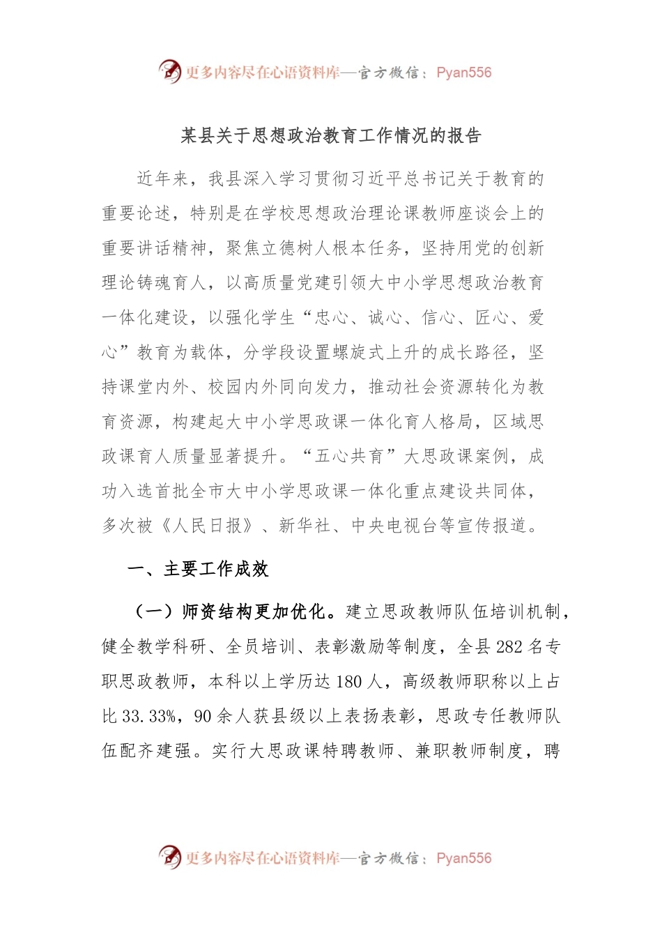 某县关于思想政治教育工作情况的报告.docx_第1页