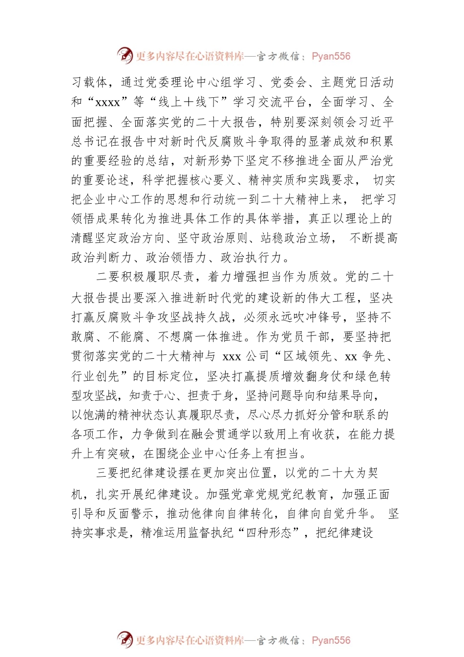 深入学习贯彻党的二十大精神党课讲稿：为企业高质量发展新篇章提供坚强保障（集团公司）.docx_第2页