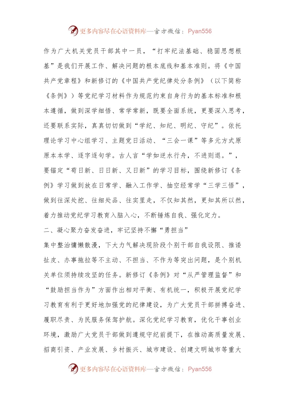机关干部党纪学习教育心得体会.docx_第2页