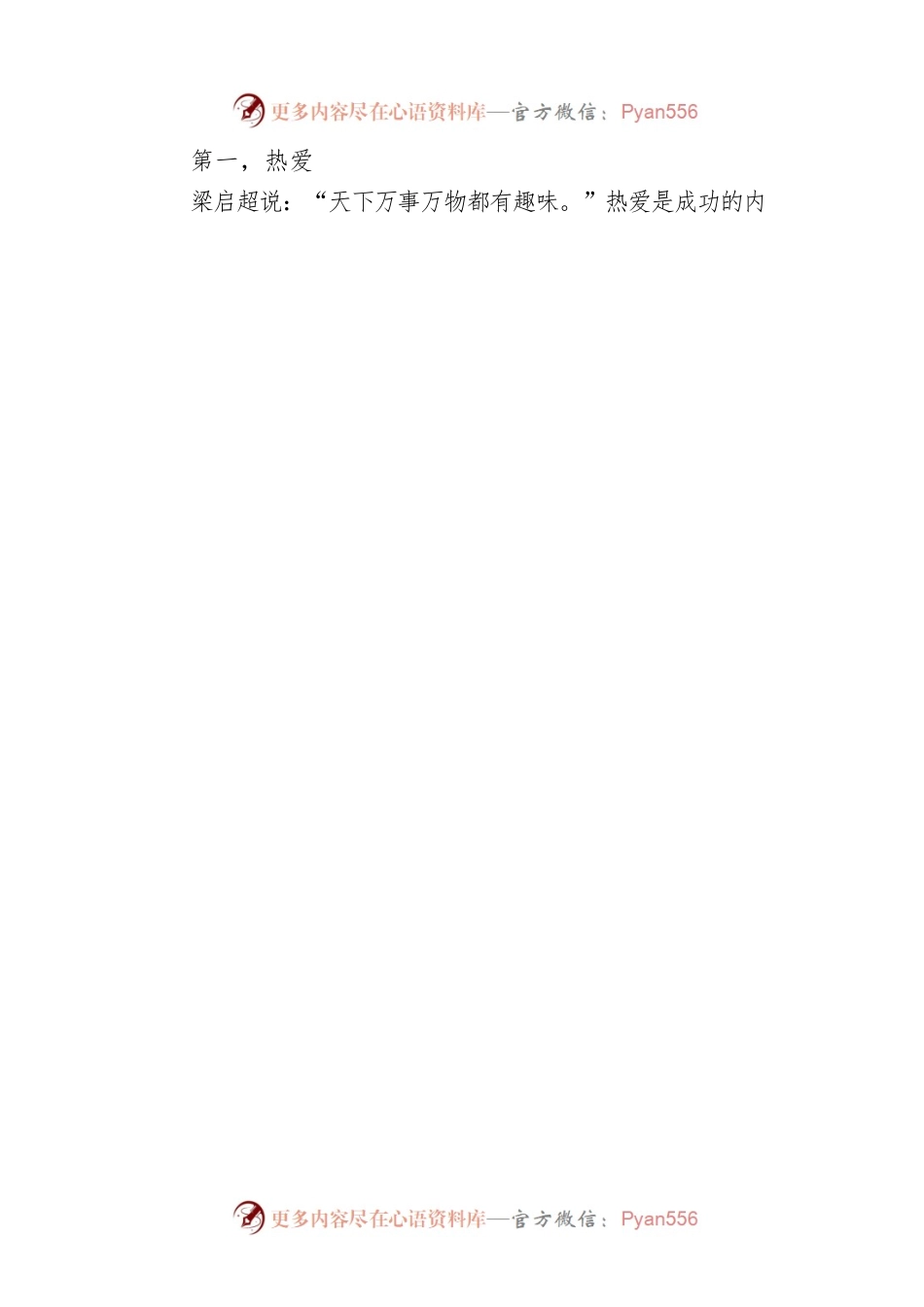 杭州第十四中学校党委书记、校长何东涛发表开学致辞（20220217）.docx_第2页