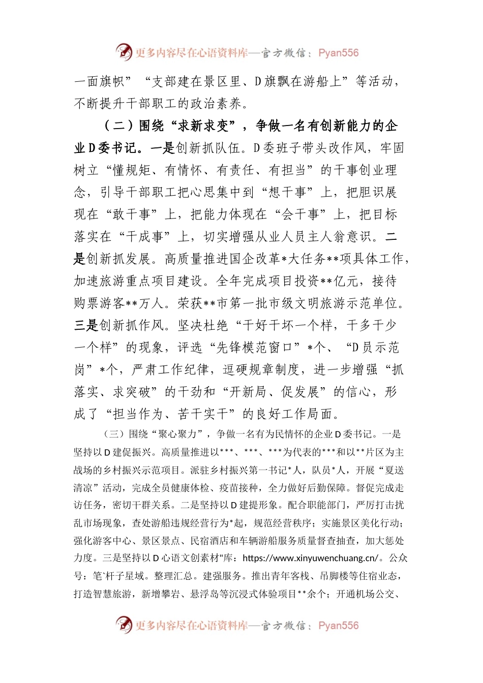 旅游集团抓基层党建工作述职报告.docx_第2页