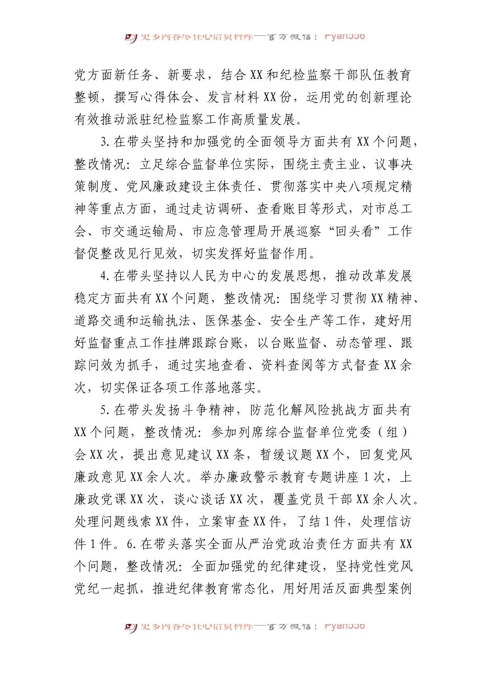 派驻纪检组成员2023年度专题民主生活会剖析材料.docx_第2页
