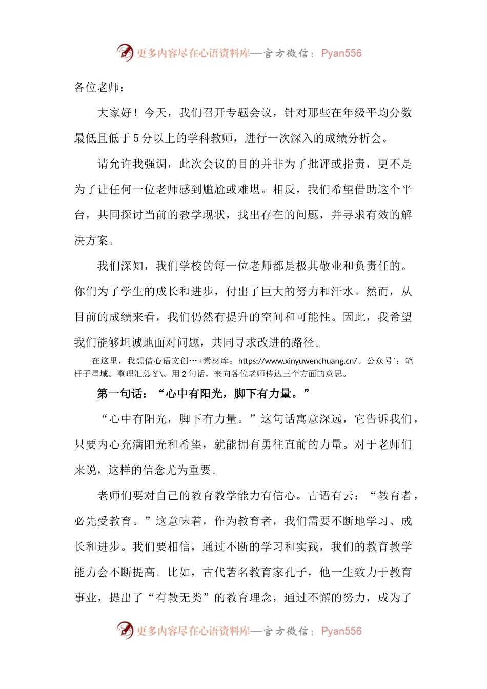 期中质量分析会上校长发言.docx_第1页