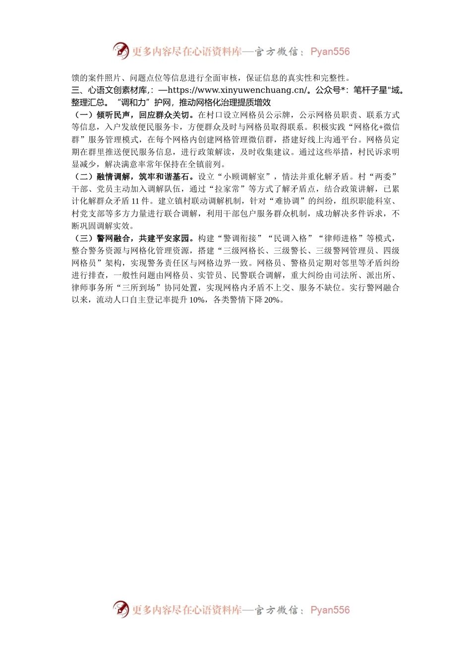 村党支部书记、村委会主任在第六期农村党建“竞位争先”擂台赛上的交流发言.docx_第2页