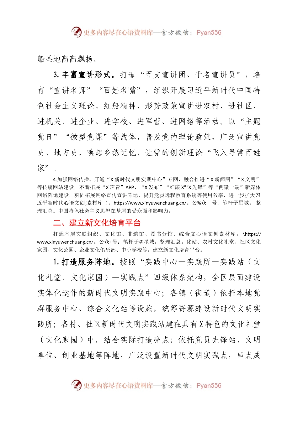 某区新时代文明实践中心工作总结.docx_第2页
