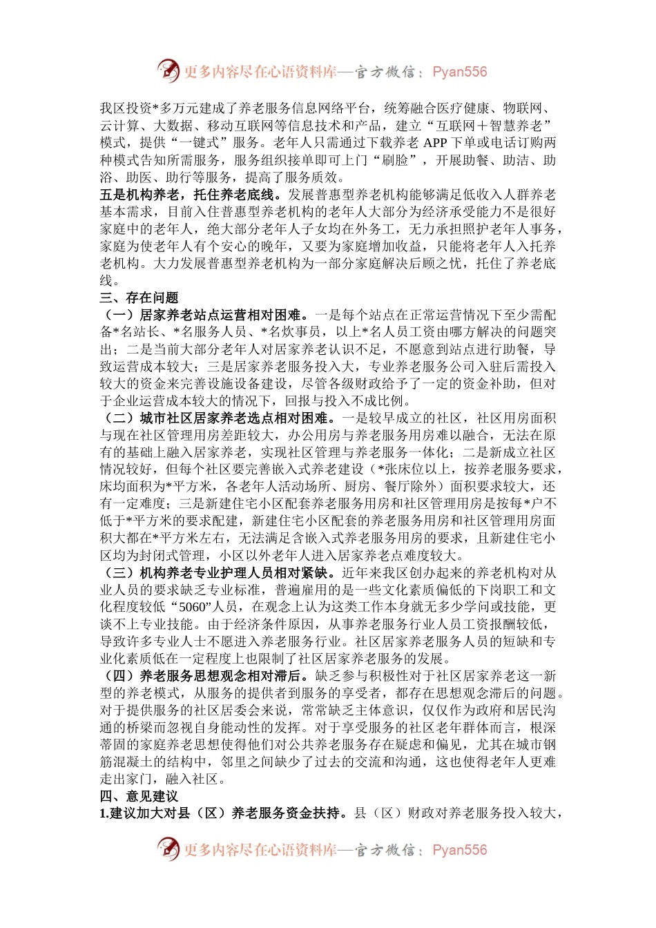 某区居家养老服务体系建设与养老服务高质量发展情况汇报.docx_第2页