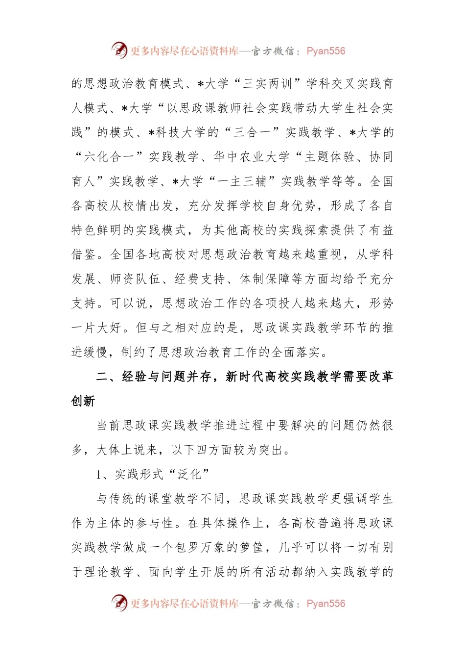 新时代高校做好思想政治教育调研报告.docx_第2页