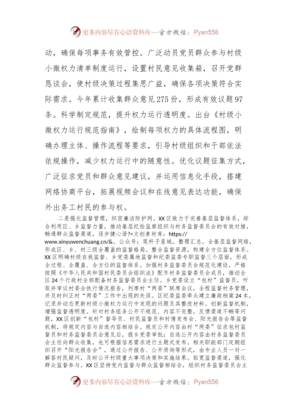 村级小微权力专项整治工作情况报告.docx_第2页