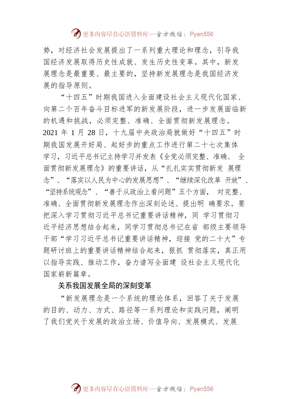 新时代我国发展壮大的必由之路.docx_第2页