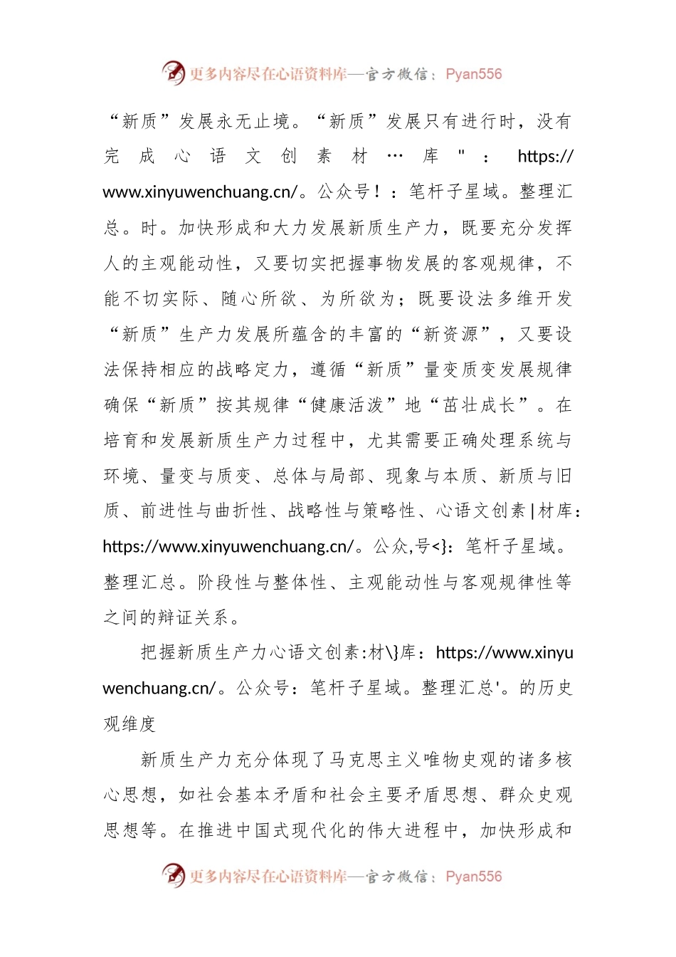 理论宣传研究：关于新质生产力的哲学思考.docx_第2页