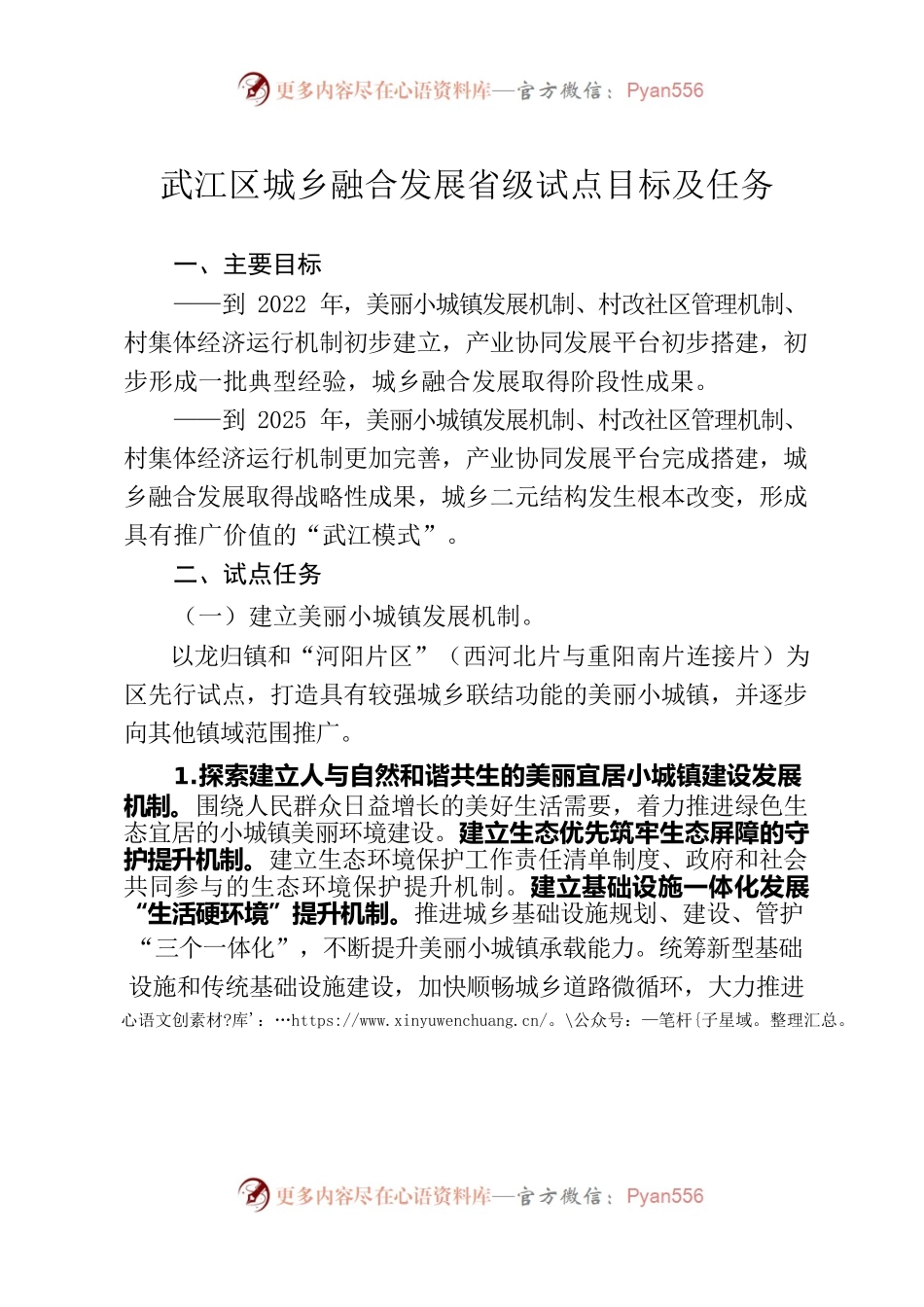 武江区城乡融合发展省级试点目标及任务.docx_第1页