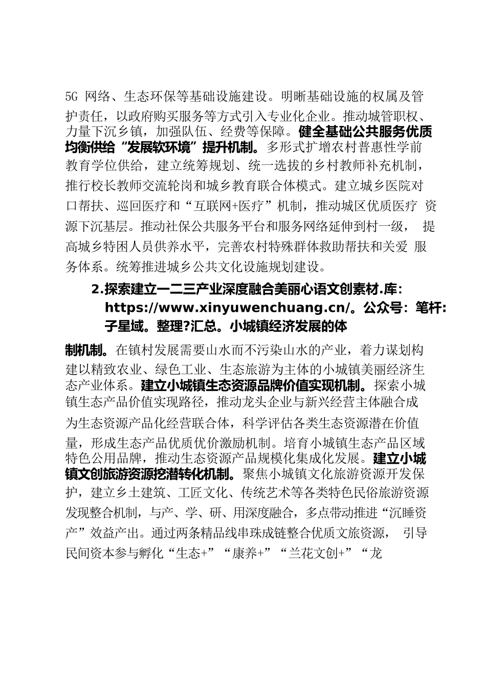 武江区城乡融合发展省级试点目标及任务.docx_第2页