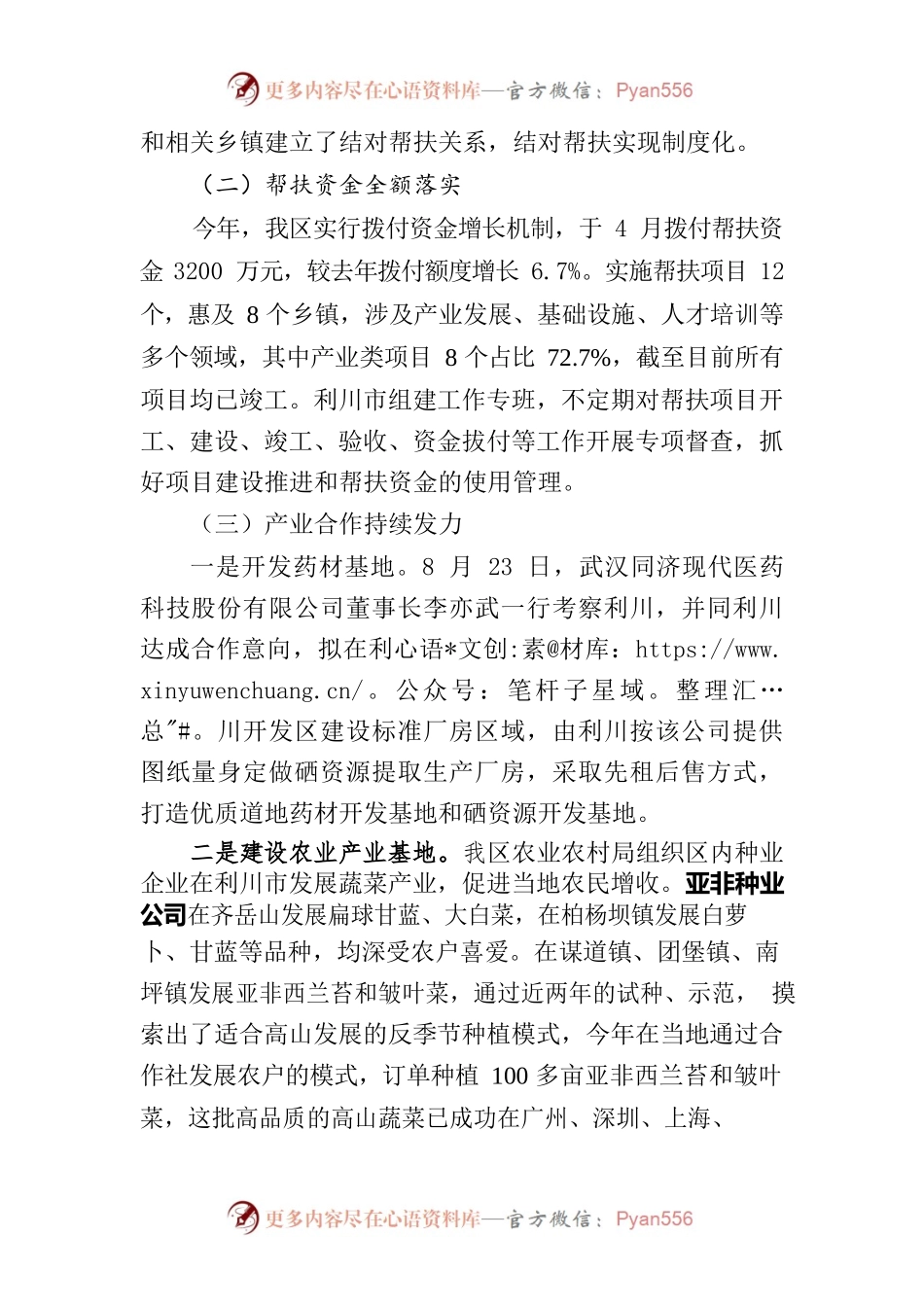 武汉经开区2022年区域协作结对帮扶自评报告.docx_第2页