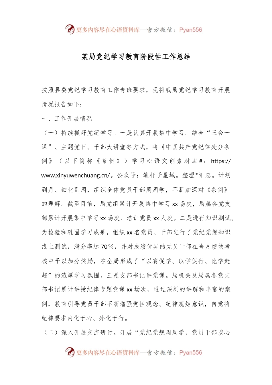 某局党纪学习教育阶段性工作总结.docx_第1页