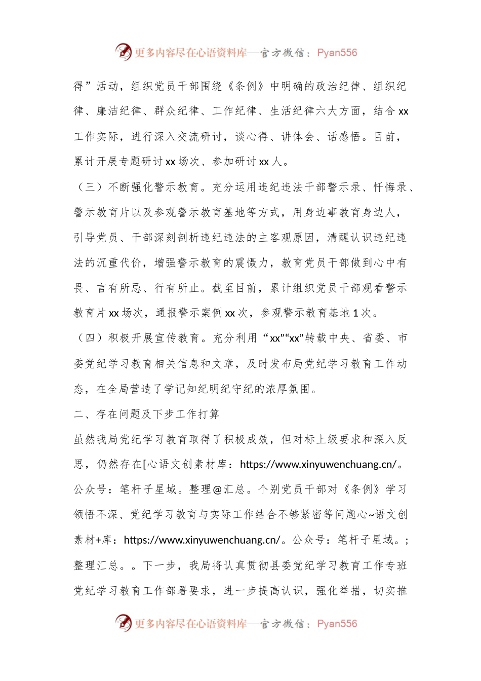 某局党纪学习教育阶段性工作总结.docx_第2页