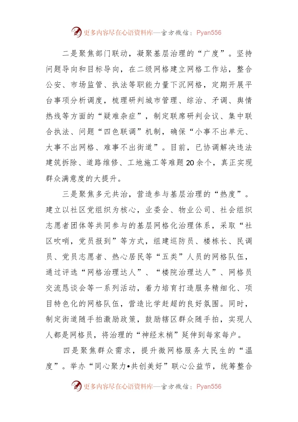 汇报材料：聚焦四个维度实现党建引领“小网格”服务基层“大民生”.docx_第2页