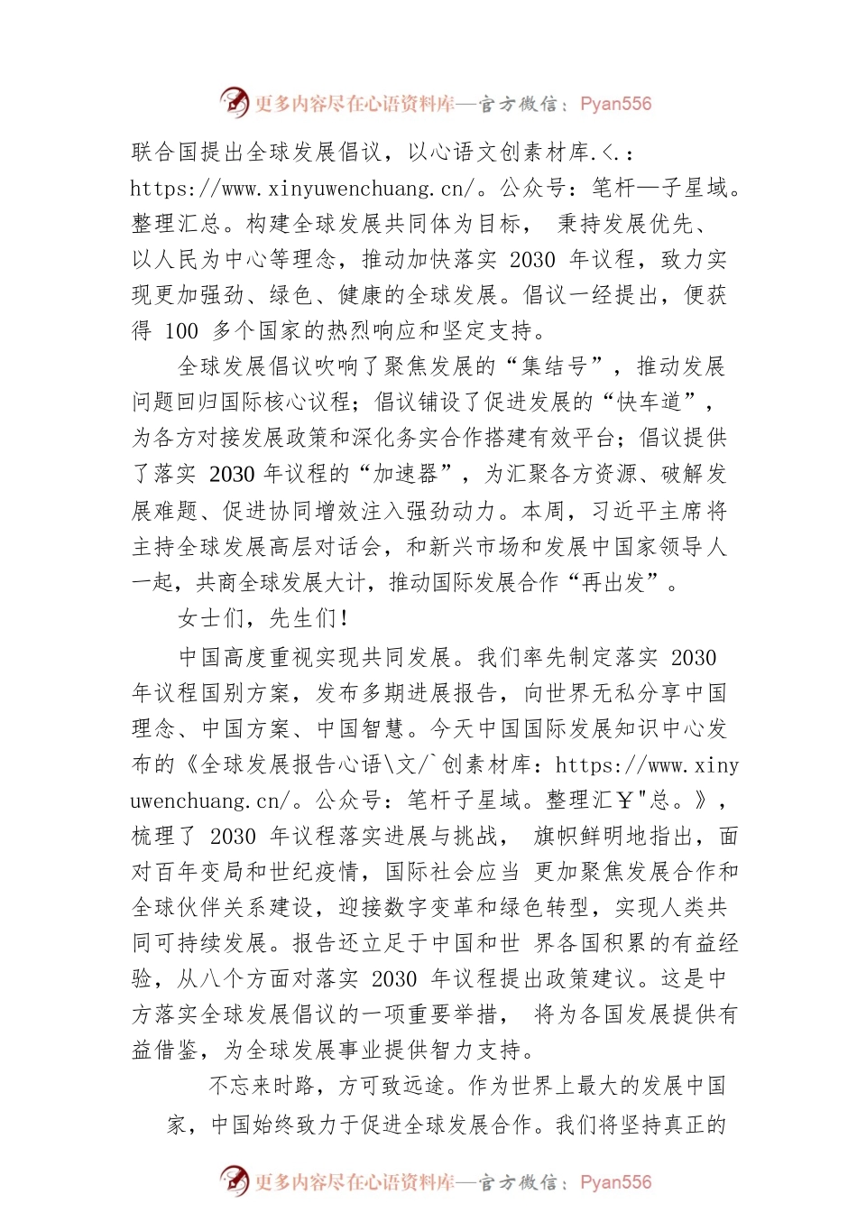 王毅国务委员兼外长在《全球发展报告》发布会上的致辞.docx_第2页