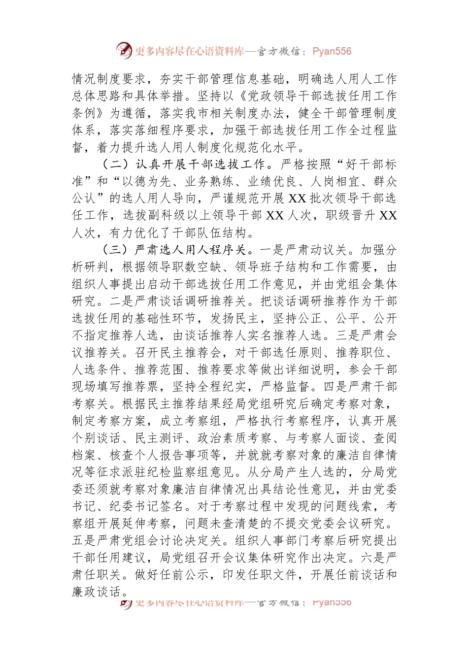 某局党组上半年选人用人情况报告.docx_第2页