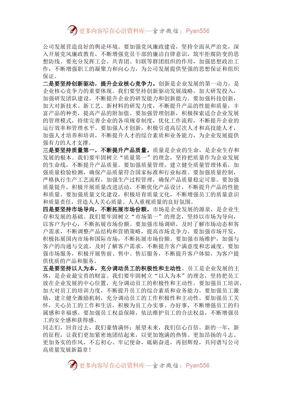 某国企总经理在新春茶话会上的讲话.docx_第2页