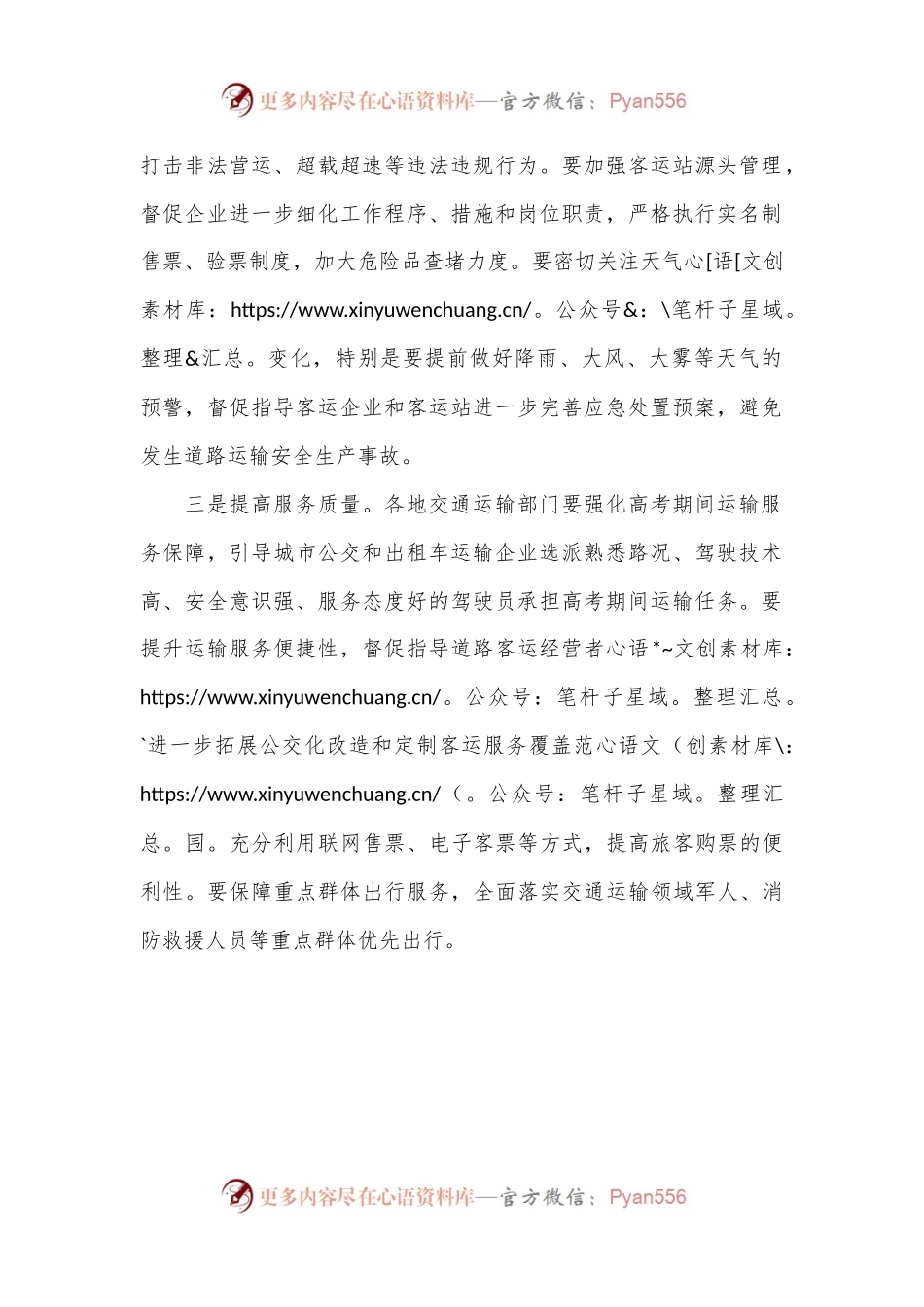 省交通运输厅提前部署端午节与高考期间道路运输组织及安全生产工作.docx_第2页