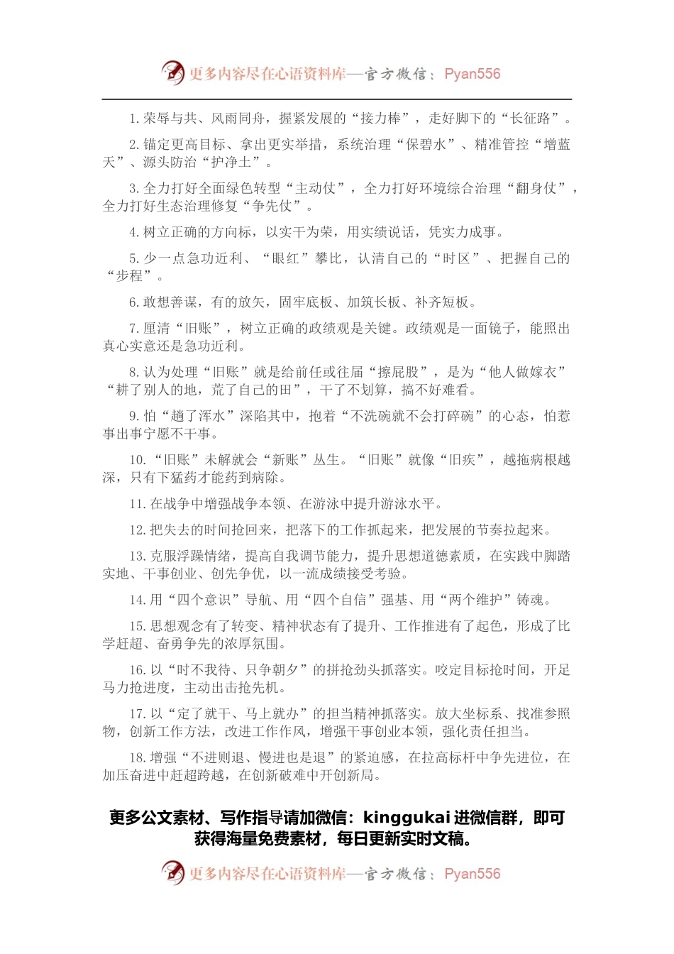 每日金句（2022年4月17日）.docx_第1页