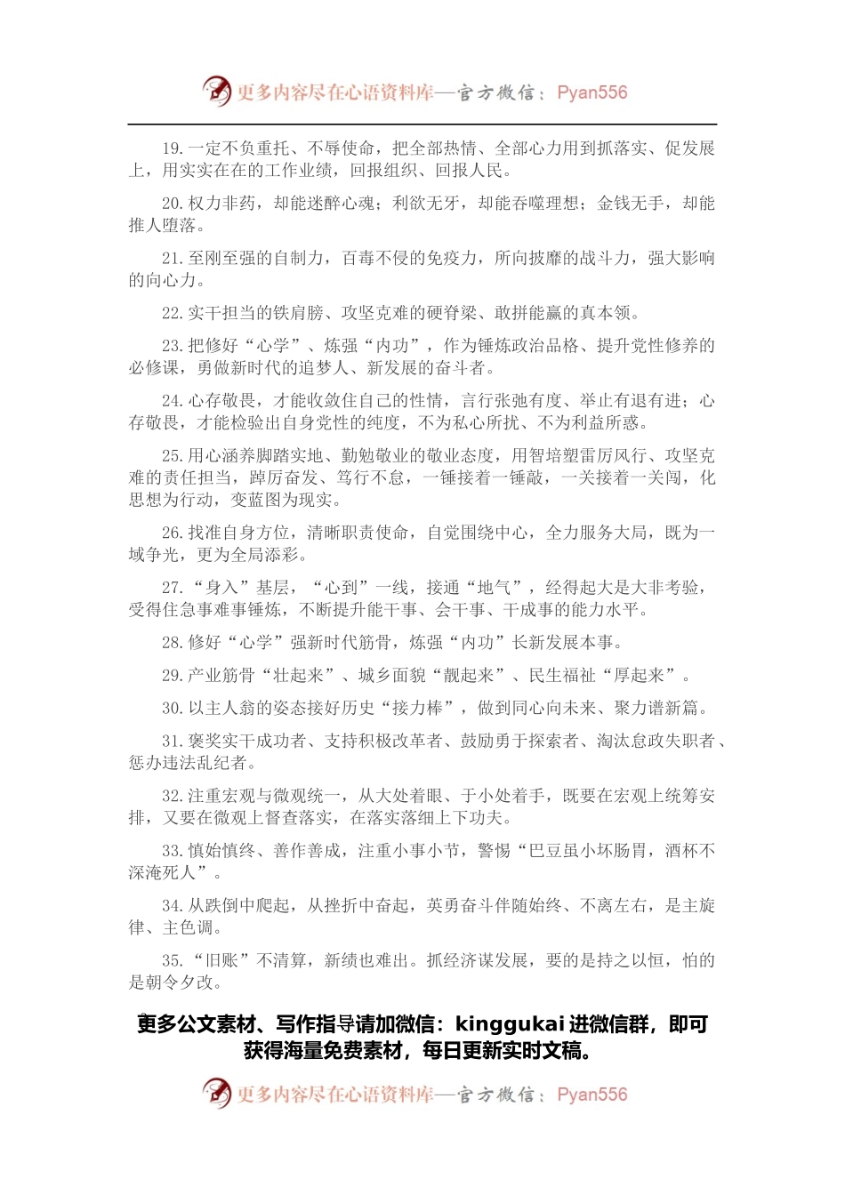 每日金句（2022年4月17日）.docx_第2页