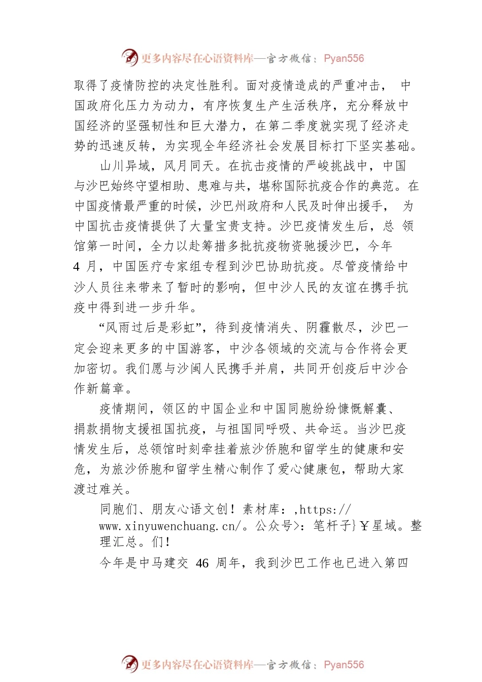 梁才德总领事在线上国庆招待会上的致辞.docx_第2页
