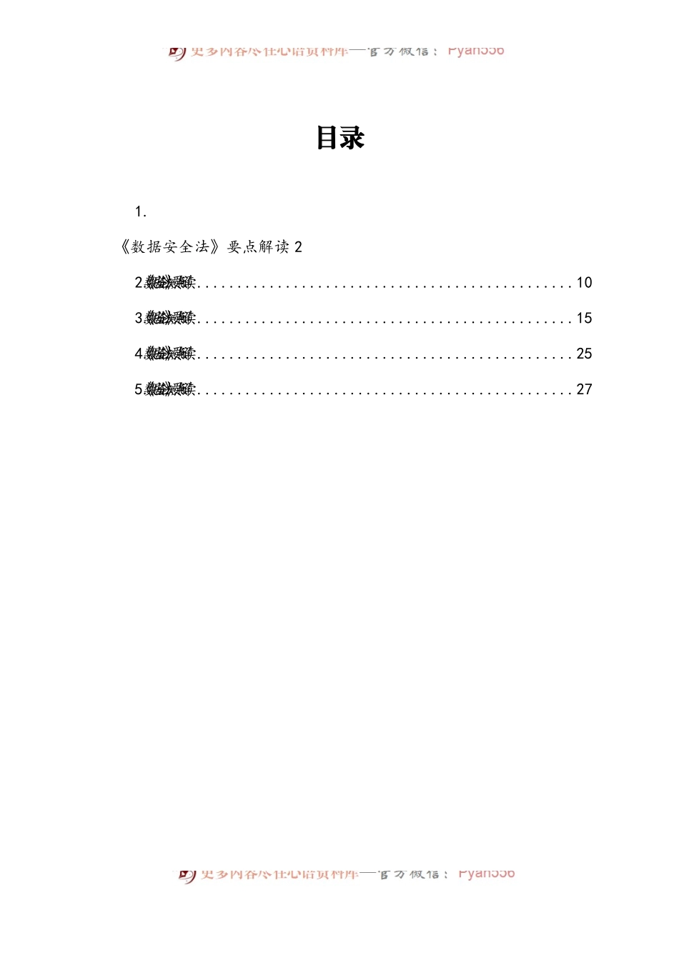 汇编283-《数据安全法》要点解读-5篇.docx_第1页