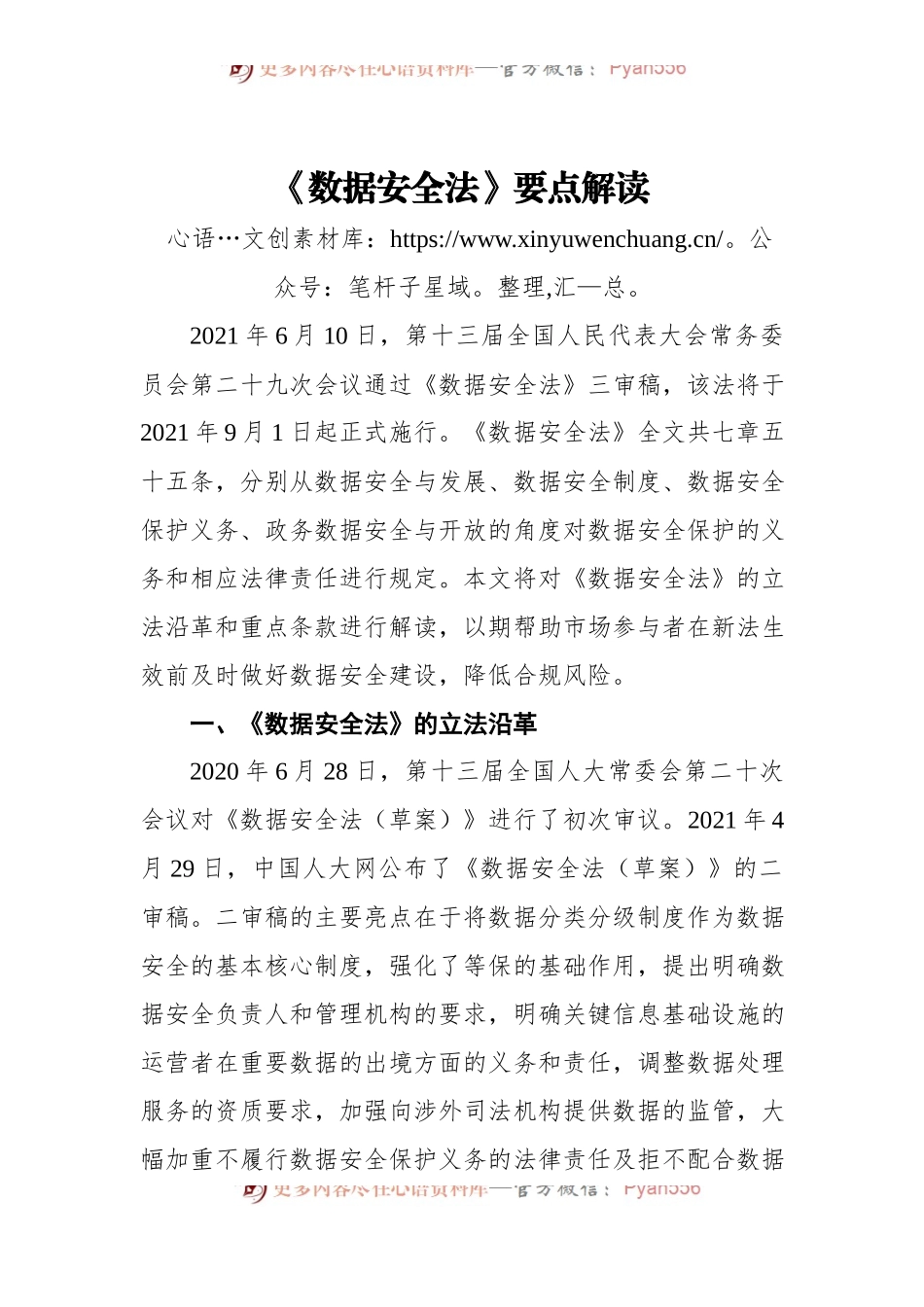 汇编283-《数据安全法》要点解读-5篇.docx_第2页
