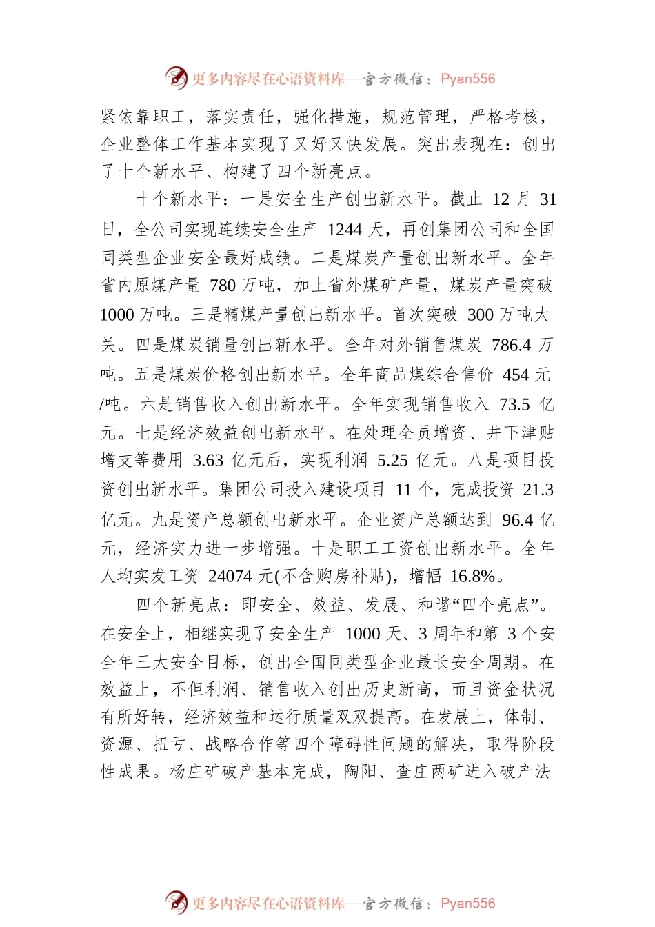 煤矿集团领导在公司庆祝五一劳动节座谈会上的发言.docx_第2页